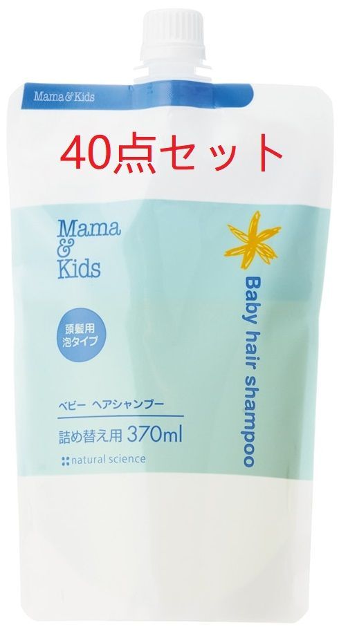 ママ-キッズ ベビーヘアシャンプー詰め替え用370ml*40個セット