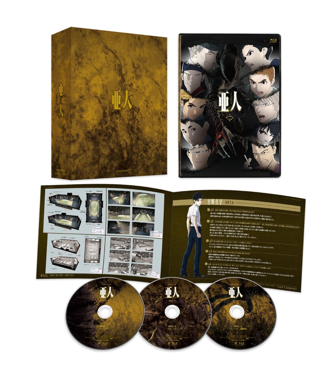 TVシリーズ 亜人 第2クールBlu-ray BOX