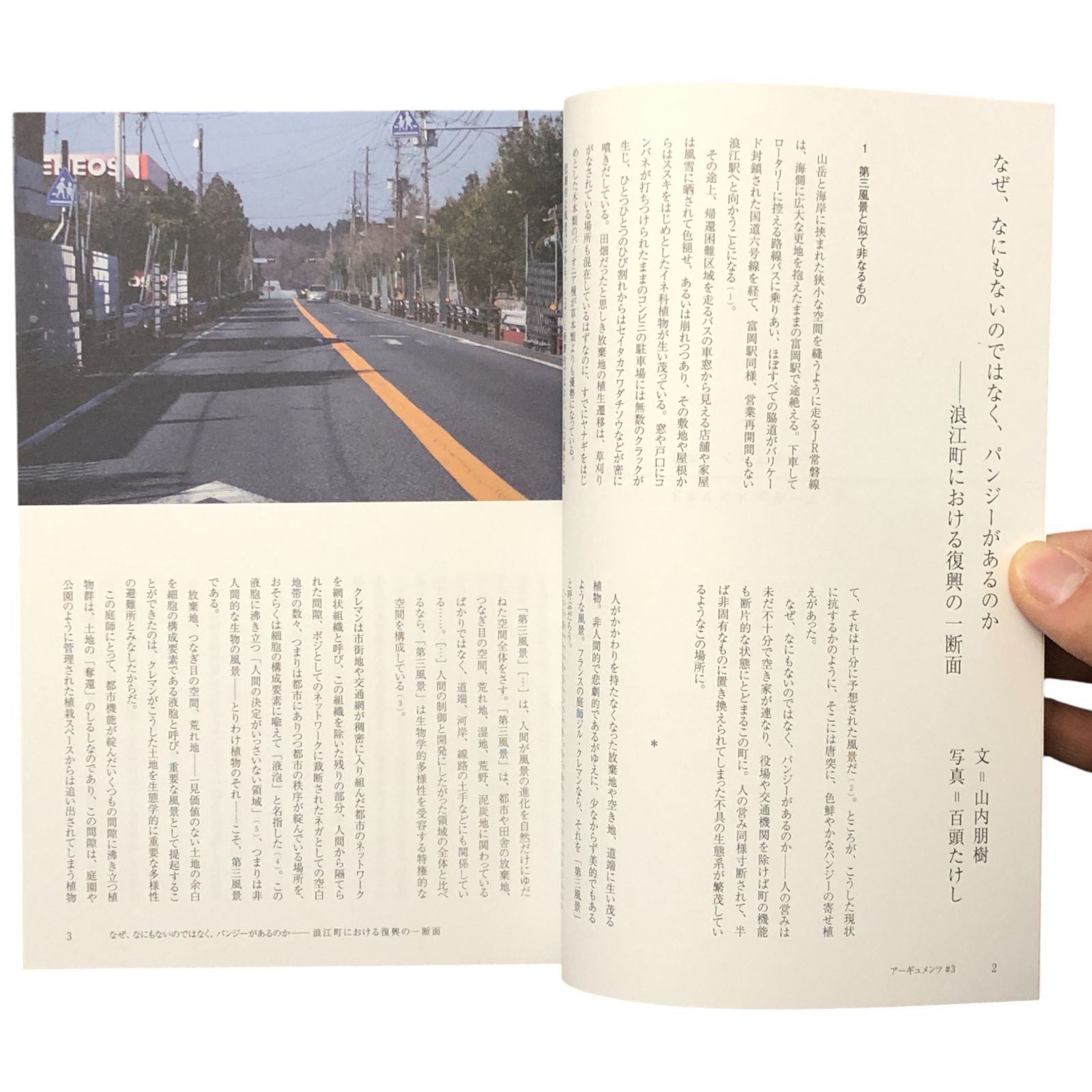 【希少本】アーギュメンツ 全3冊セット アーギュメンツ #3 黒嵜想・仲山ひふみ 編 渋家株式会社／たまらん／M