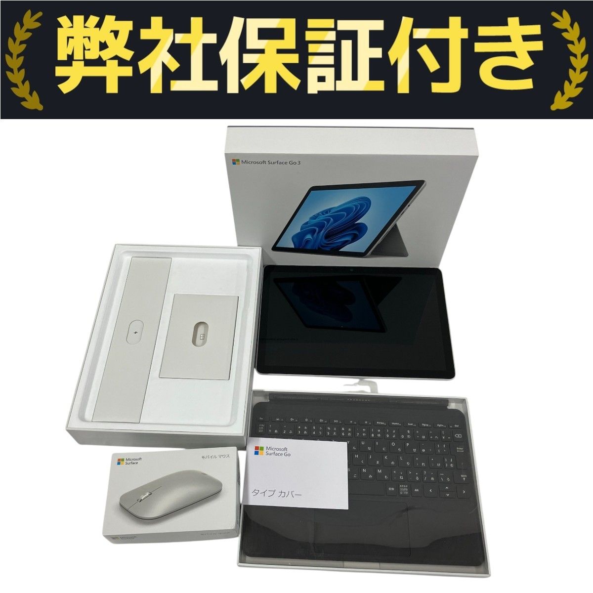 持ち運びに便利！surface go3 8GB 128GB 6500Y Amazon.co.jp: マイクロソフト Surface Go 3 / Office H&B 2021