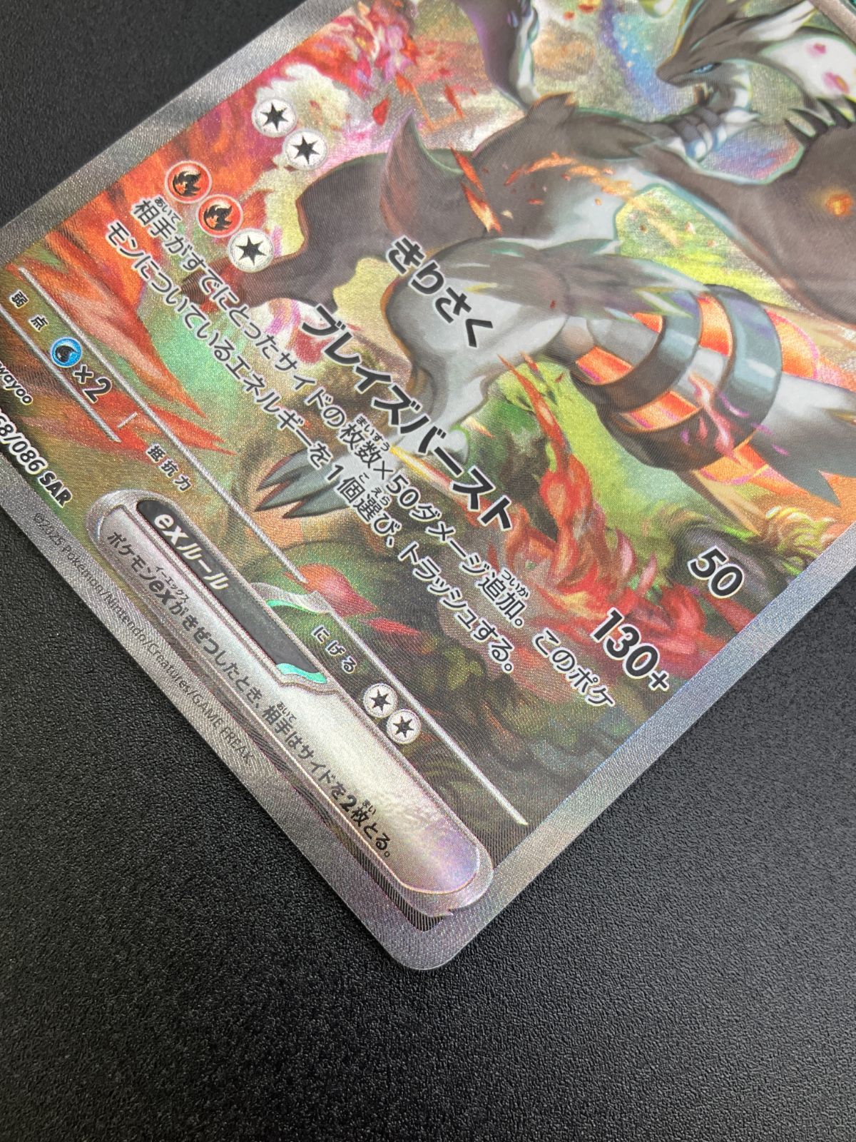 レシラムex SAR [ホワイトフレア] SV11W 168/086 傷有り ポケモンカード ポケカ ポケモンカードゲーム ポケモンカード sv11W 拡張パック