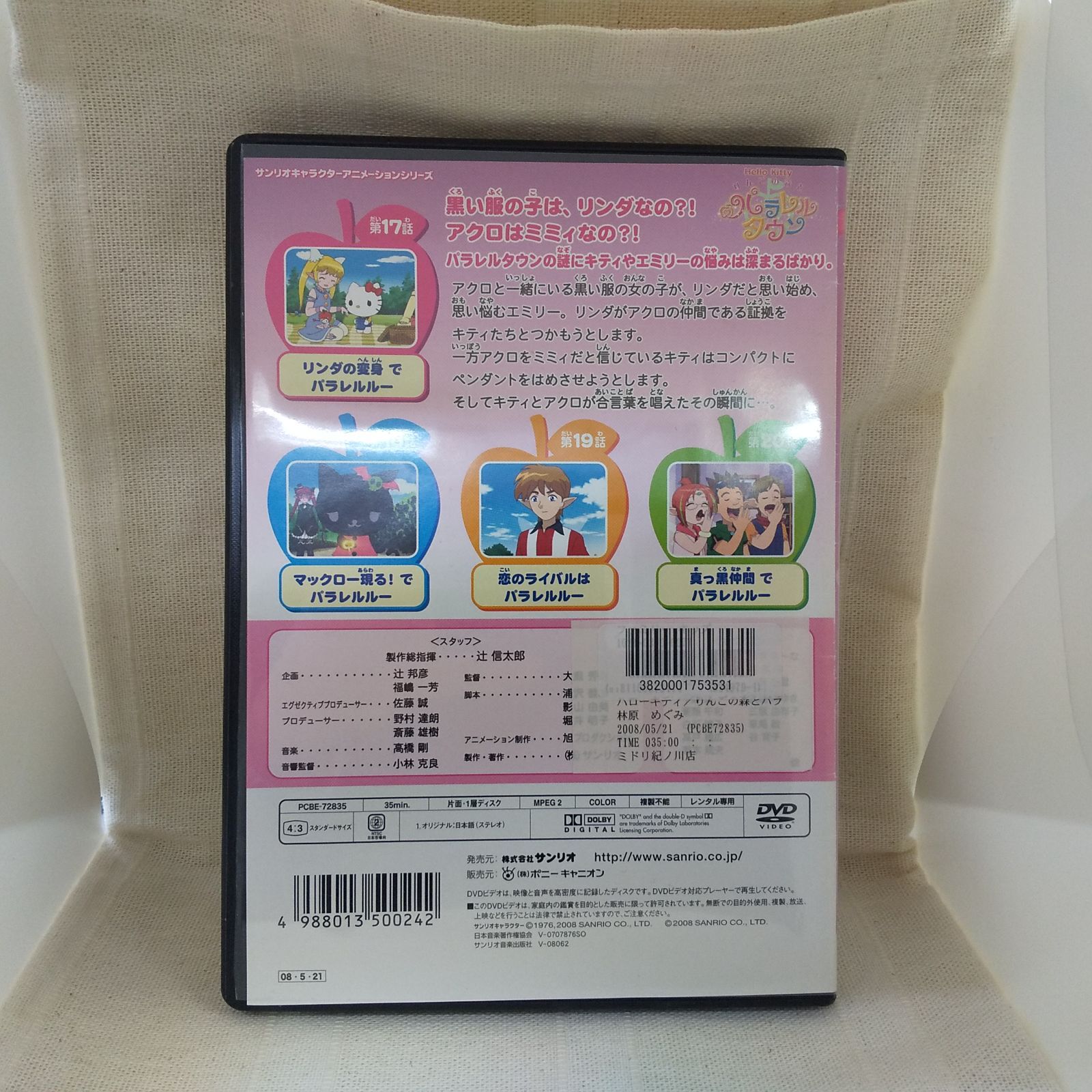 ハローキティ りんごの森とパラレルタウン Vol.5 [DVD] Amazon.co.jp: ハローキティ りんごの森とパラレルタウン Vol.5