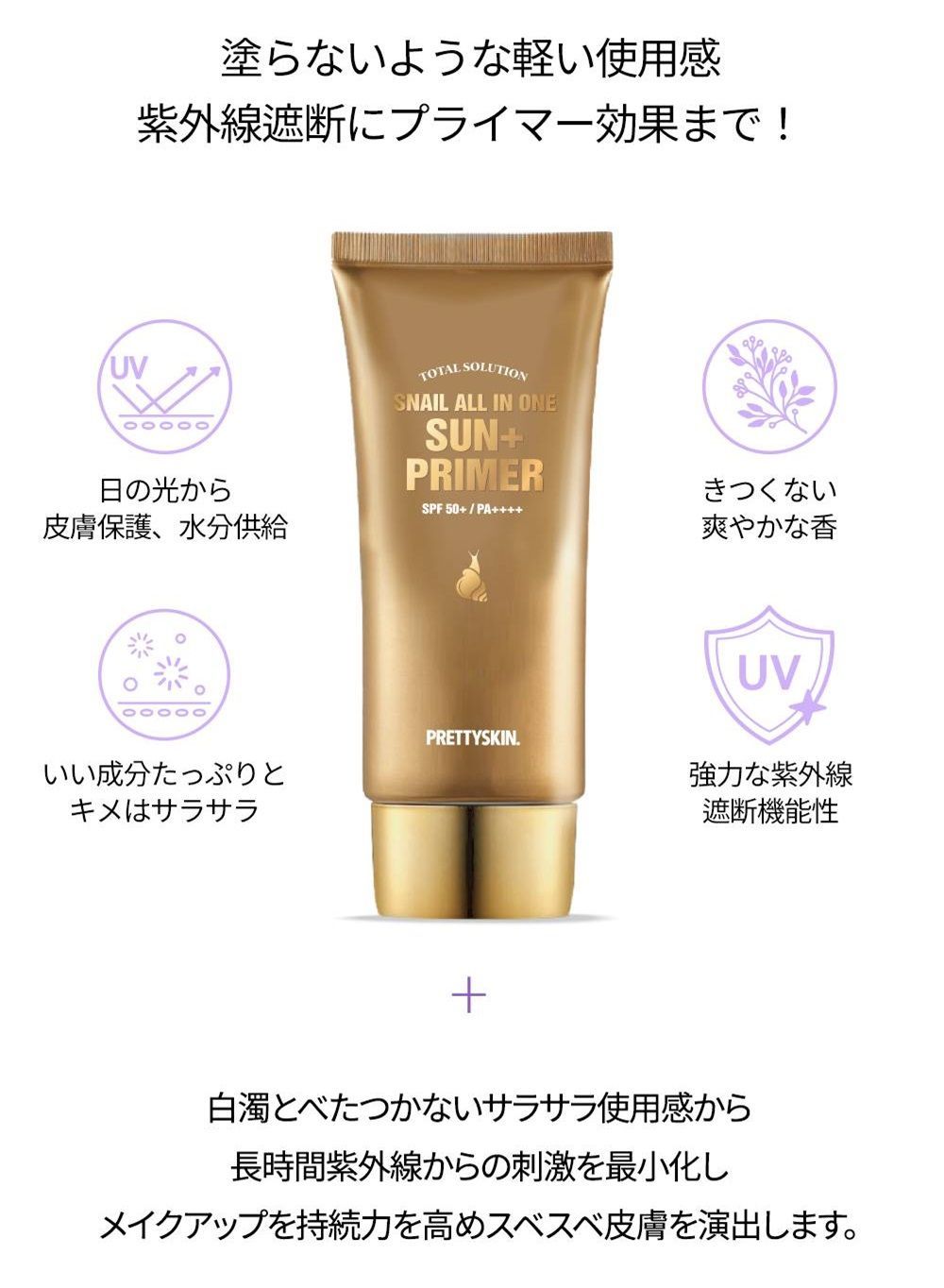 Pretty skin SUN PRIMER プリティスキン サンプライマー - メルカリ