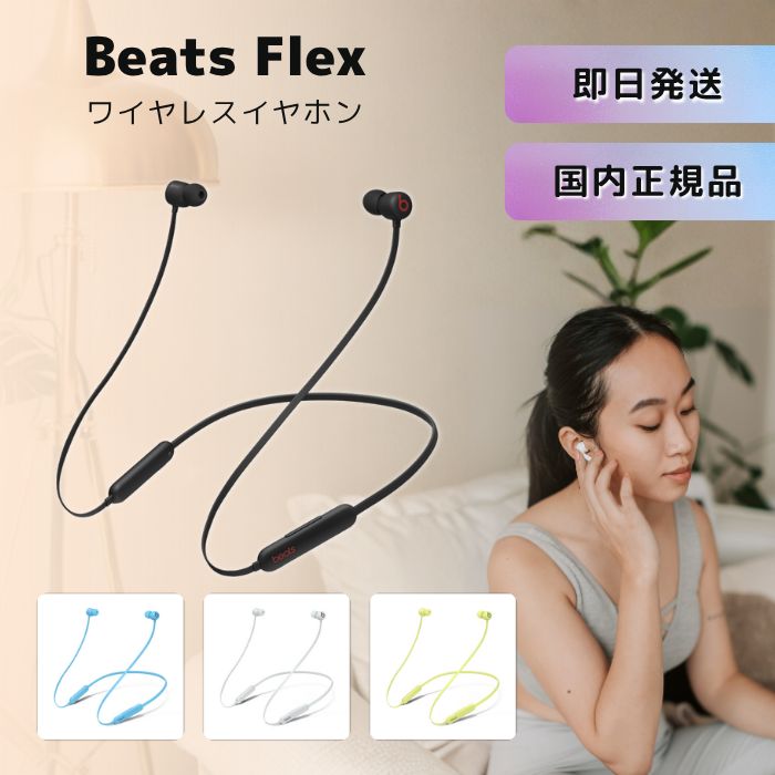 Beats Flex ワイヤレスイヤホン イヤフォン イヤホン 左右一体型