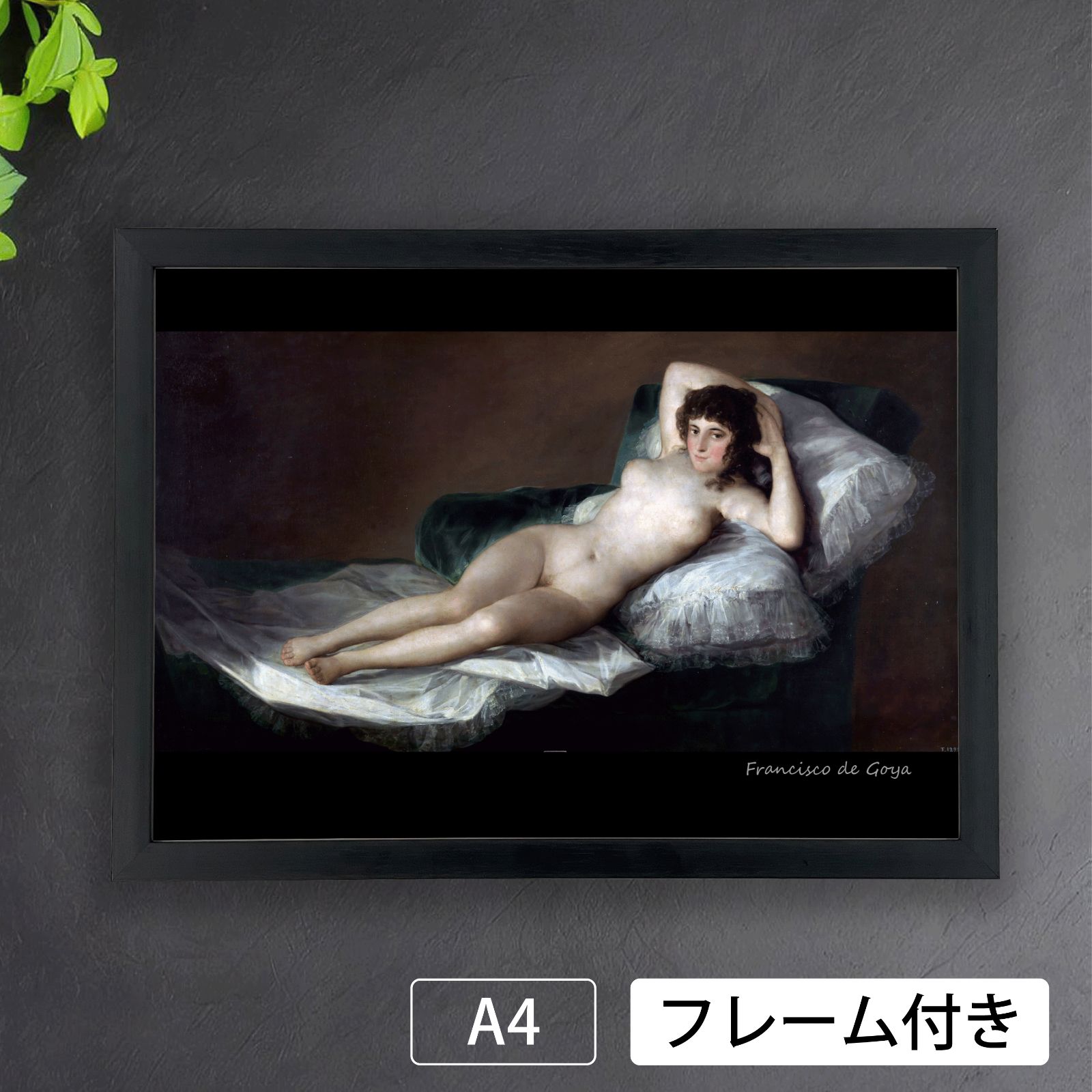 フランシスコ・デ・ゴヤ（Francisco de Goya）『裸のマハ』（1797年