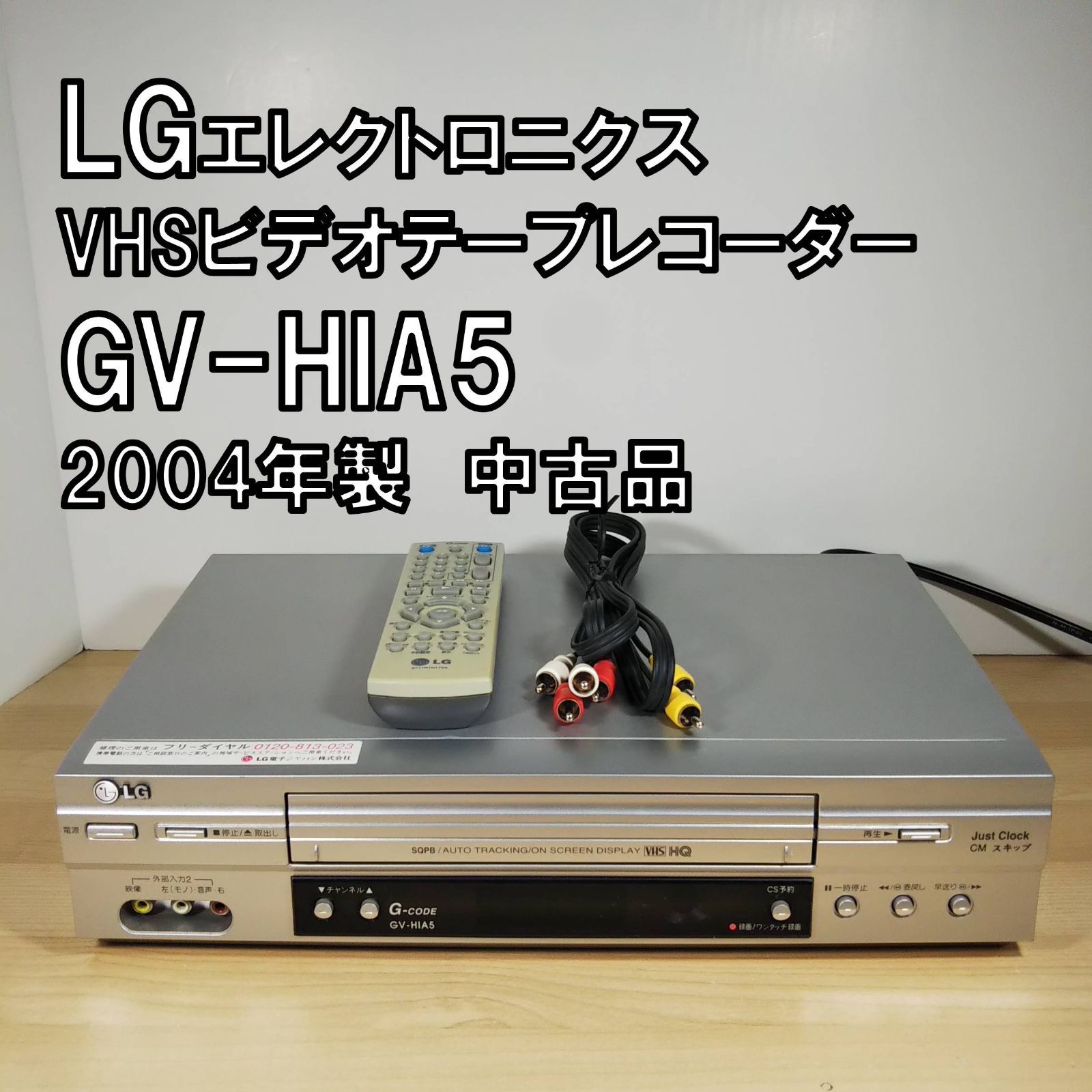 ビデオカセットレコーダー  GV-HIA5 ビデオカセットレコーダー GV-HIA5