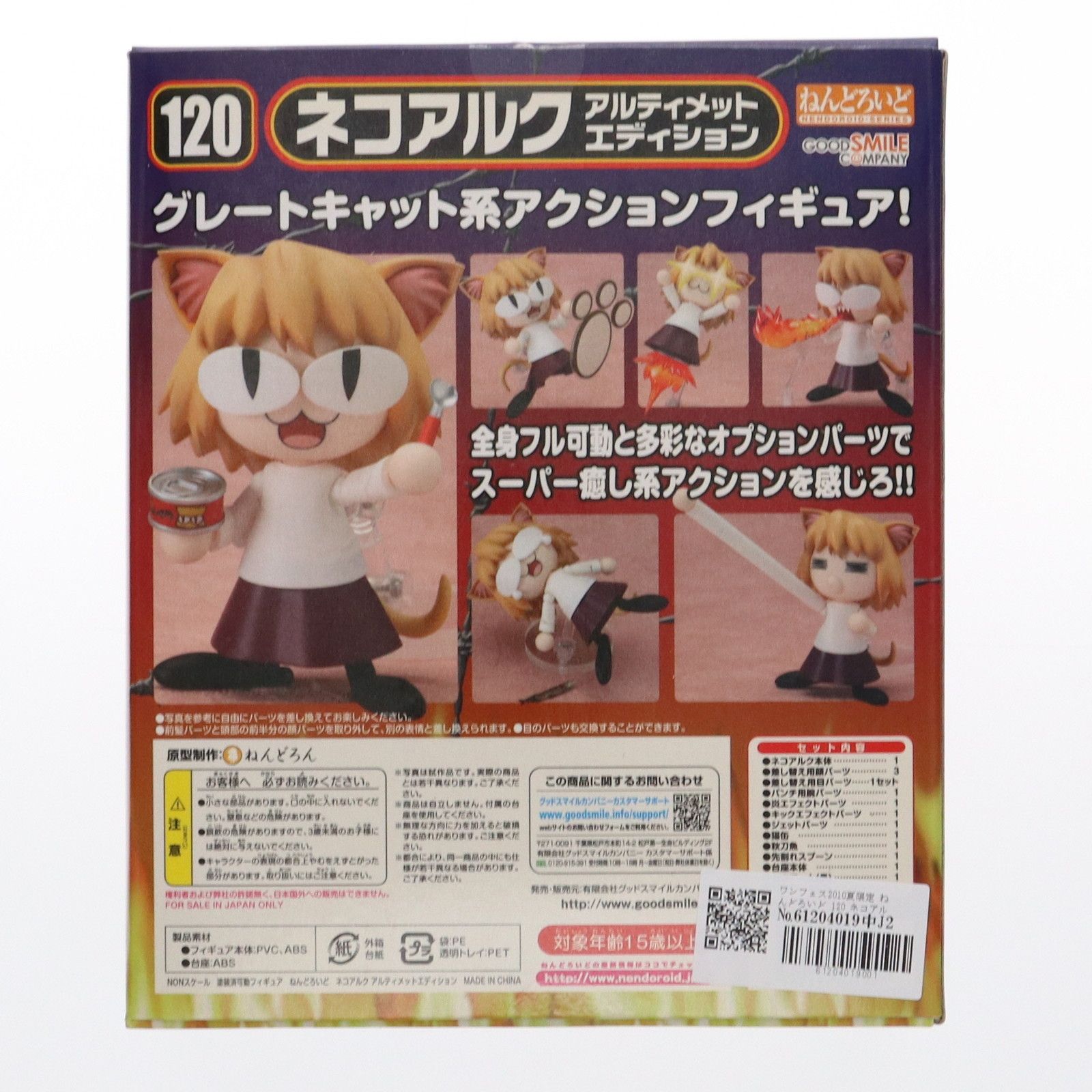 可動フィギュア グッドスマイルカンパニー