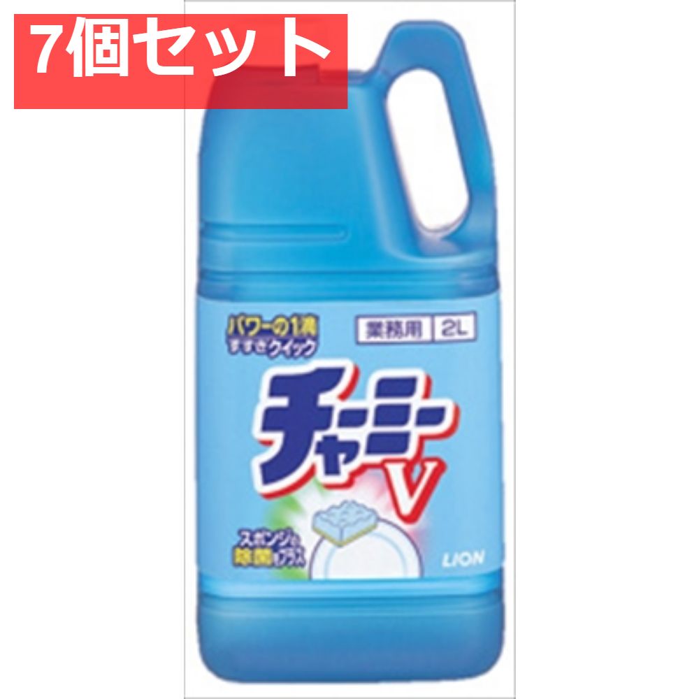 業務用チャーミーV 2L 7個セット