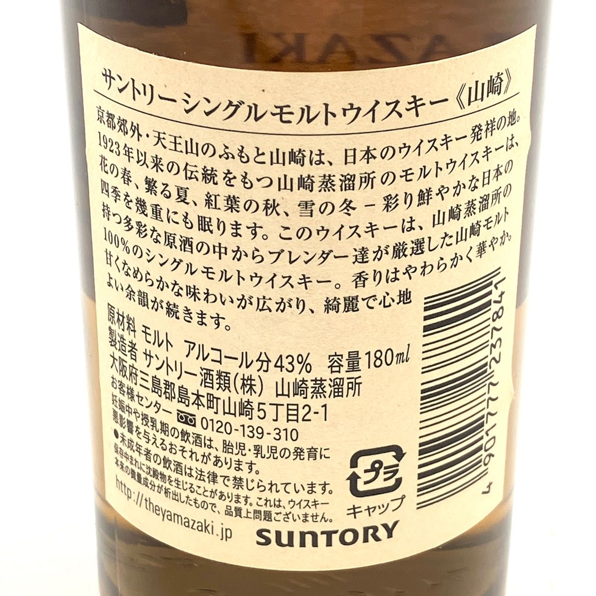 新品 SUNTORY ROYAL サントリーローヤル12年 2001 巳歳ラベル