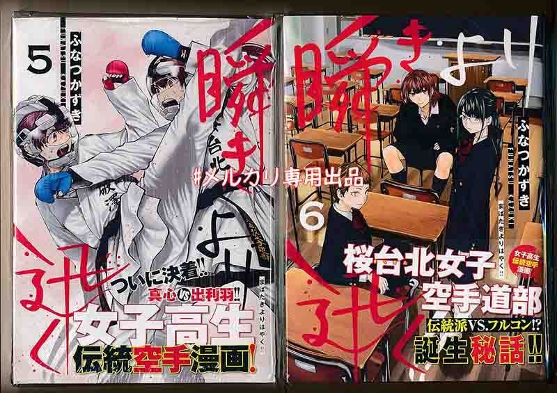 ☆特典15点付き☆ [ふなつかずき] 瞬きより迅く!! 全12巻 - メルカリ