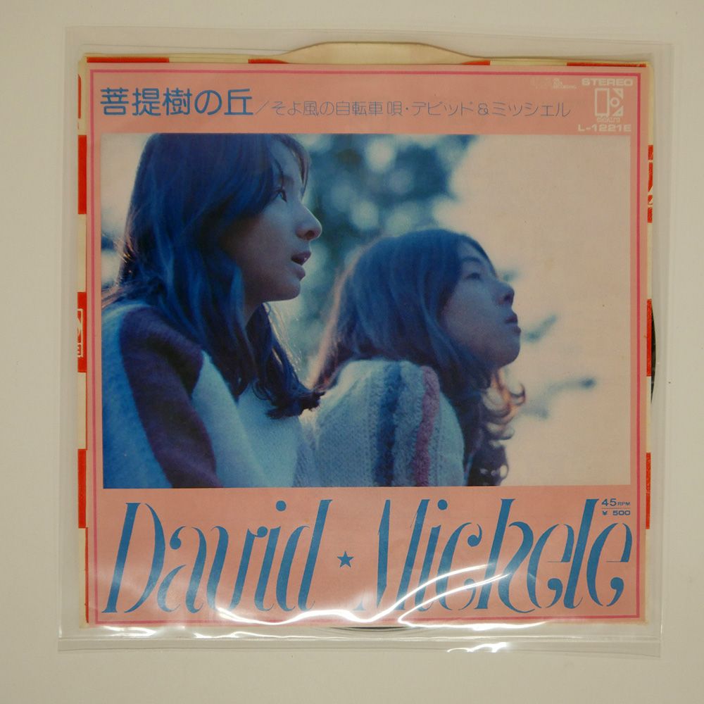 国内盤 デビッドミッシェル/菩提樹の丘/ELEKTRA L1221E 7
