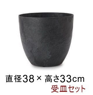 【新品】◆鉢と受皿セット◆アートストーン ラウンド 38cm 25リットル ブラック 植木鉢 おしゃれ