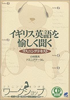 【中古】 イギリス英語を愉しく聞く リスニングテキスト