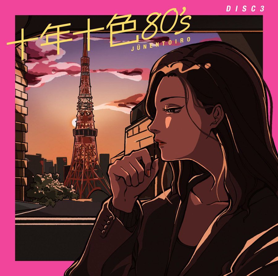 未開封新品 十年十色 80's CD 5枚組 【公式通販】