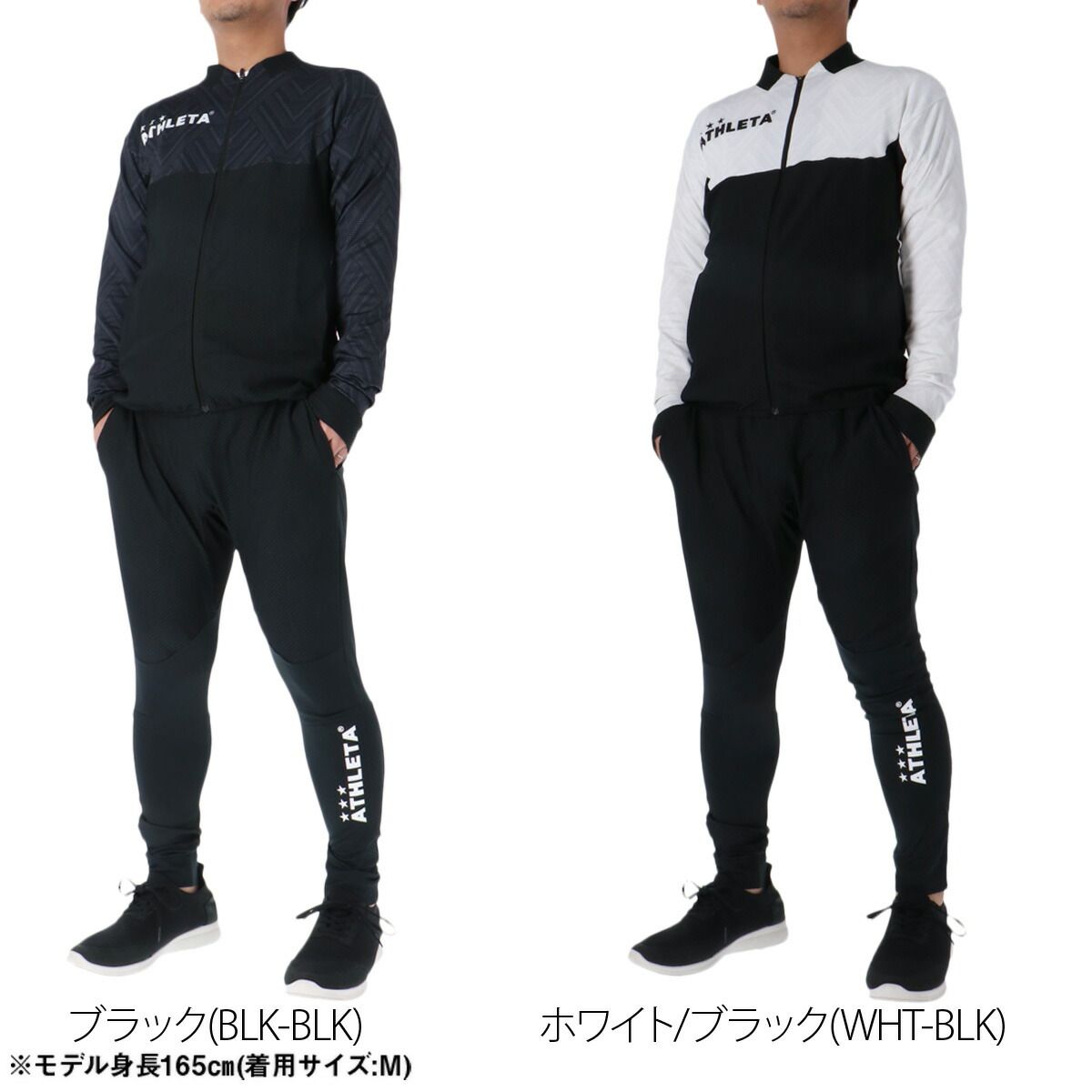 アスレタ ジャージ上下 ジャージ 上下 セットアップ メンズ ブランド