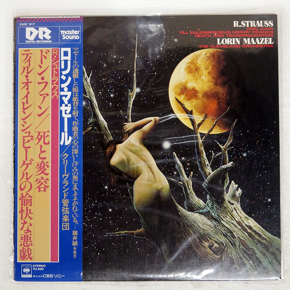 帯付き MASTERSOUND 国内盤 マゼール/Rシュトラウスドンファン