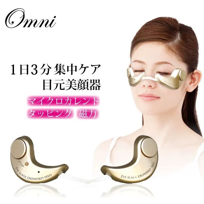 アイスラッククロフィートネオ 目元 しわ ほうれい線 リフトアップ 美顔器 消す グッズ 器具 むくみ 目の下 たるみ 解消 目元エステ ピーン 改善 引き上げ 顔 目元マッサージ 表情筋 目元美顔器