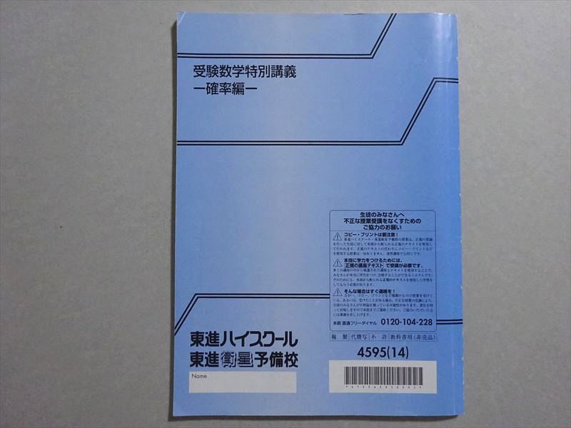 東進 受験数学特別講義 確率編 2014 志田晶 ☆ 006s0B - メルカリ