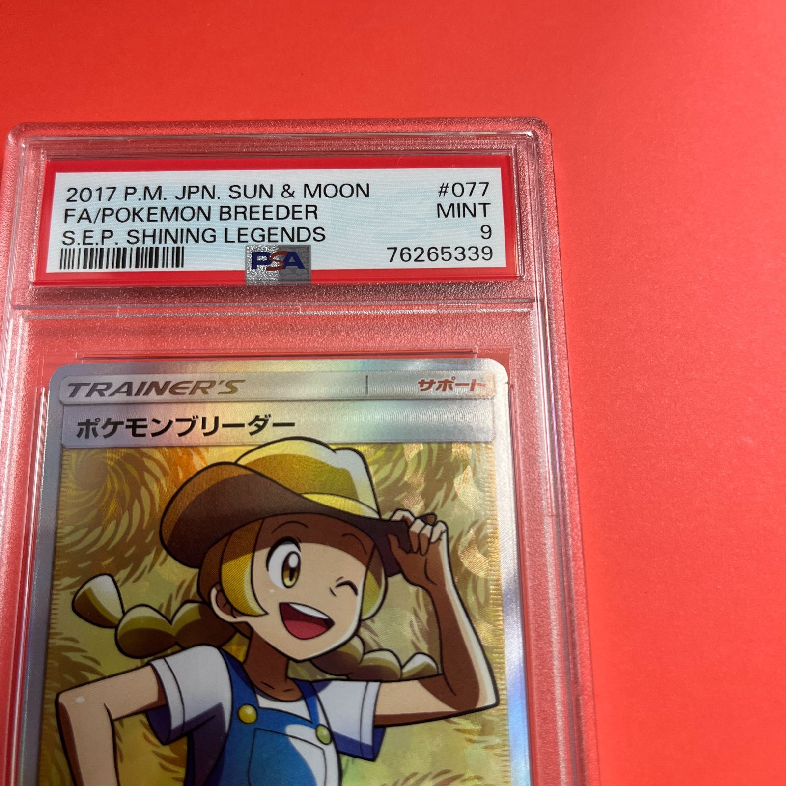 PSA9 ポケモンブリーダーSR sm3+077/072 ワンオーナー品 ポケモン