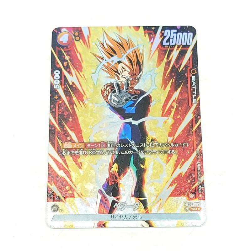 ドラゴンボールフュージョンワールド ベジータ(SR☆/パラレル)(FB03