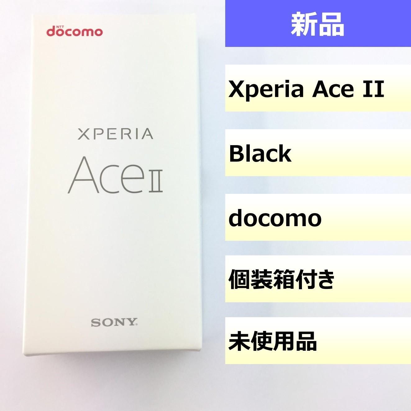 新品】Xperia Ace II/350603128813869 - モバ・リスonline shop - メルカリ