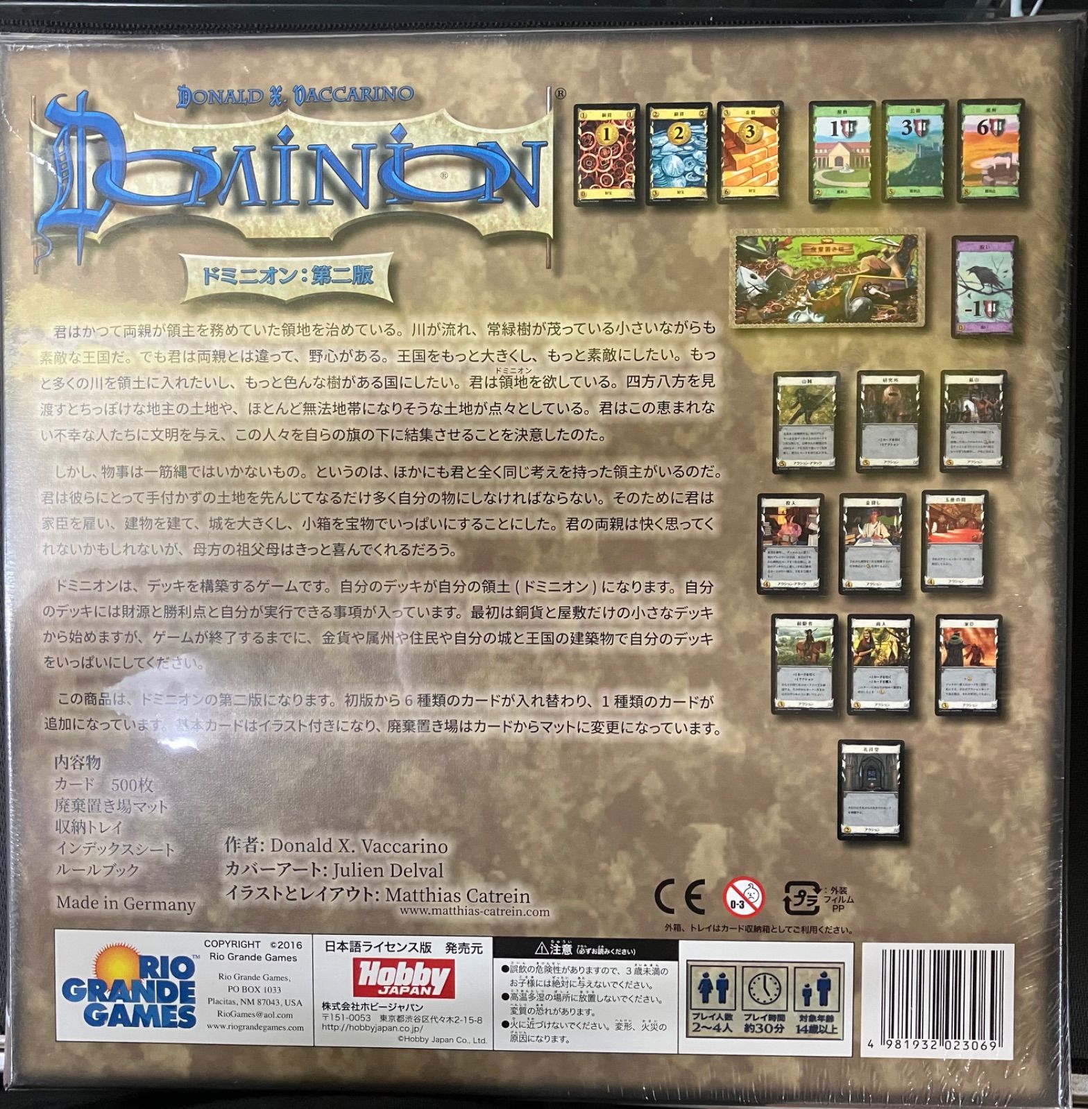 ドミニオン 第二版 日本語版 シュリンク付 未開封 新品 - トレカ