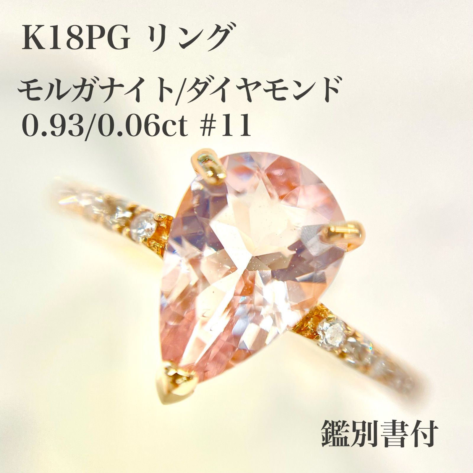 新品 】K18PG モルガナイト/ダイヤモンド リング - メルカリ