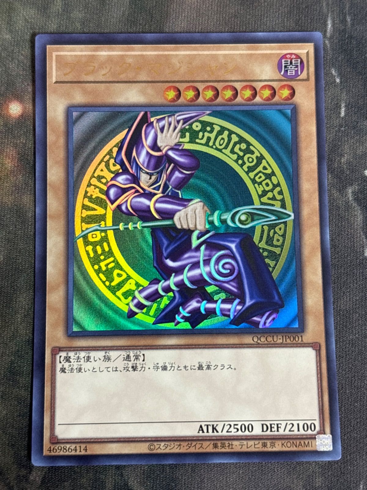 nv20 64 ブラック・マジシャン ウルトラレア 初期絵 QCCU