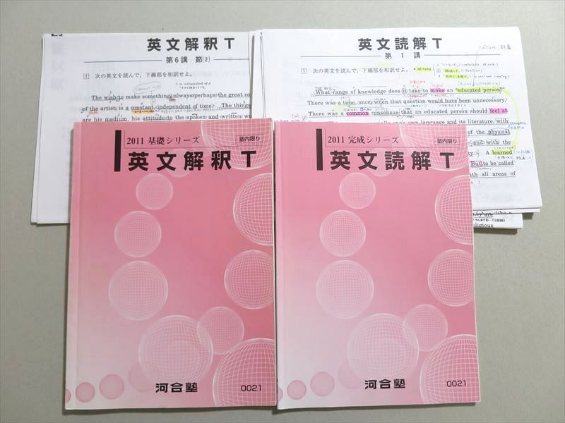 UT37-079 河合塾 英文解釈/英文読解 T 通年セット 2011 基礎シリーズ/完成シリーズ 計2冊 22 S0B - メルカリ