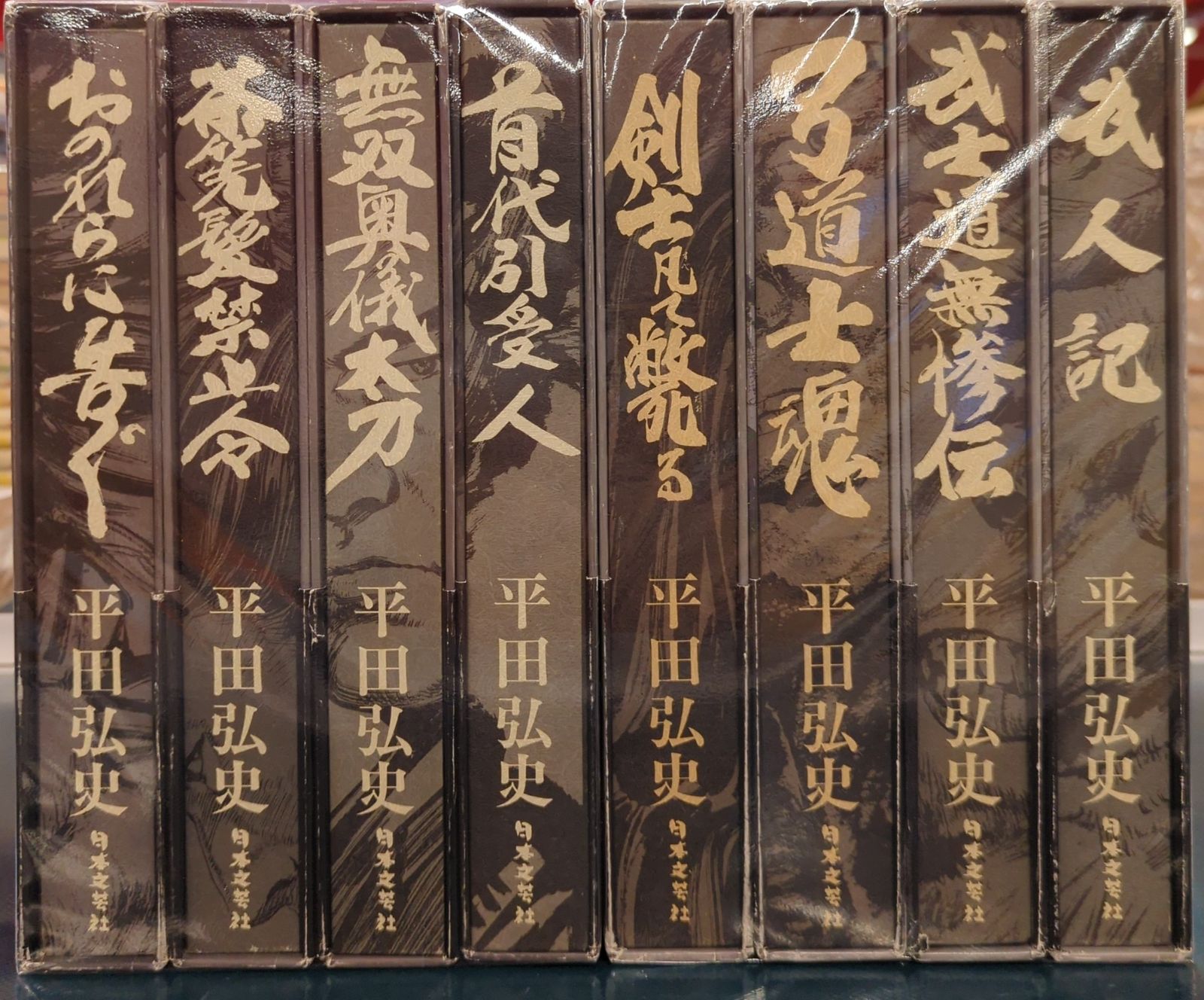 ○昔の漫画単行本☆平田弘史選集○全8巻揃○日本文芸社☆A5判上製