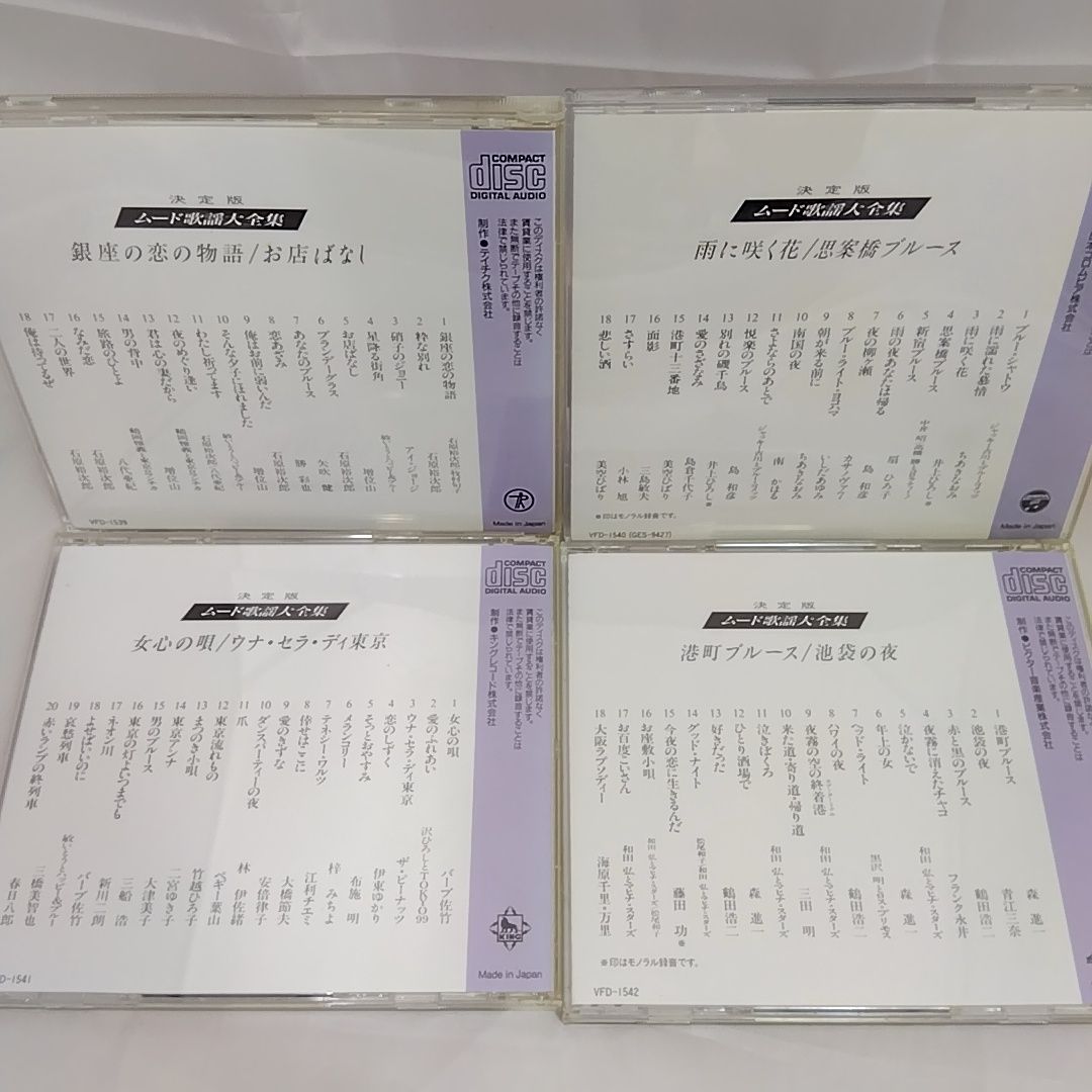 CD ムード歌謡のすべて 12枚組 まとめ売り ※1枚欠品 ⑦ CD ムード歌謡のすべて 12枚組 まとめ売り ※1枚欠品 ⑦