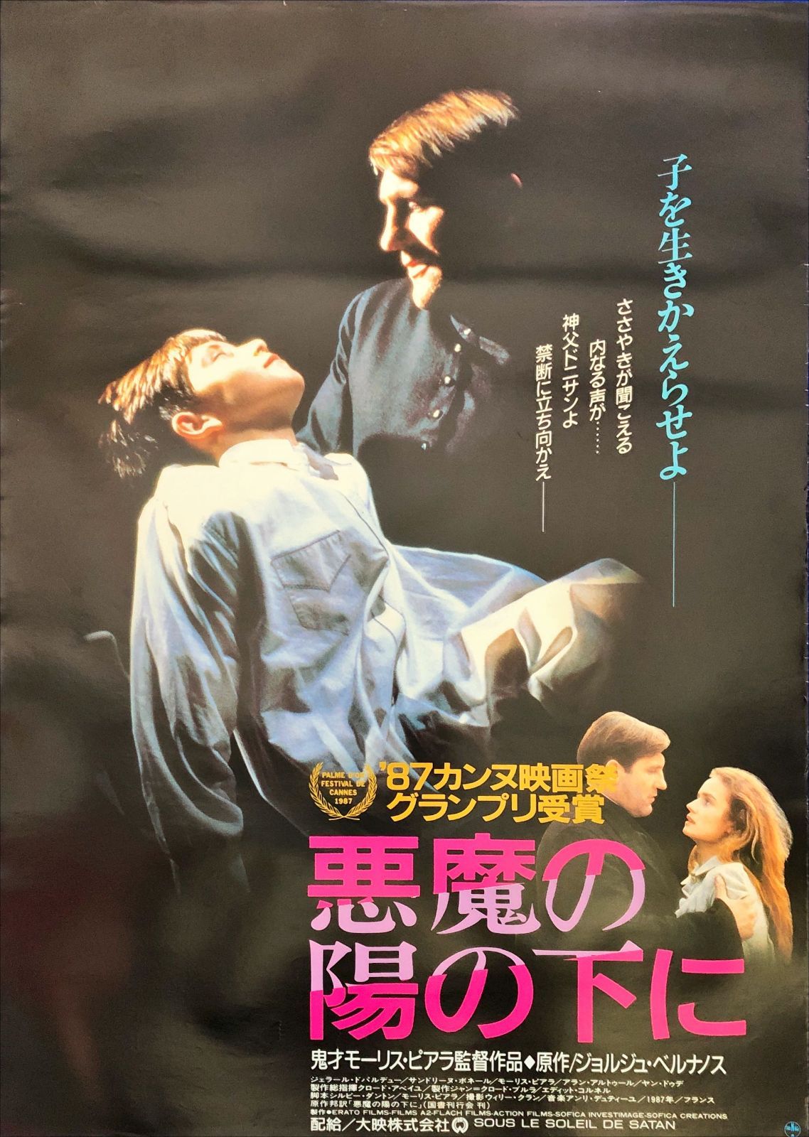 スタア』映画オリジナルB2判ポスター 02934『スタア』B2判映画ポスター