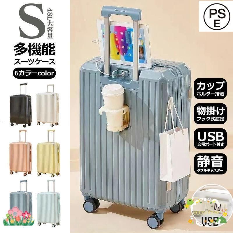 スーツケース 機内持ち込み 軽量 小型 キャリーケース Sサイズ カップホルダー 大容量 TSA おしゃれ かわいい 安い 短途旅行 出張 6色