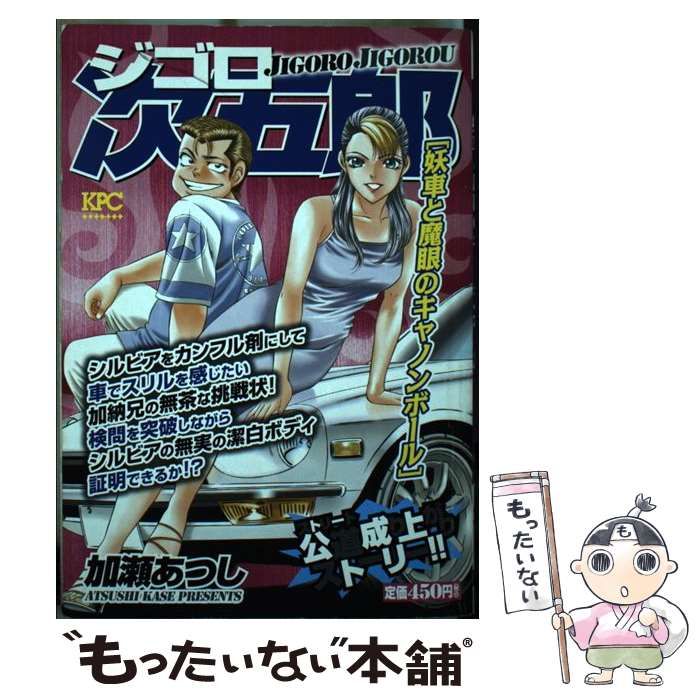 【中古】 ジゴロ次五郎 妖車と魔眼のキャノンボール/講談社/加瀬あつし ジゴロ次五郎 妖車と魔眼のキャノンボール』（加瀬 あつし）｜講談社