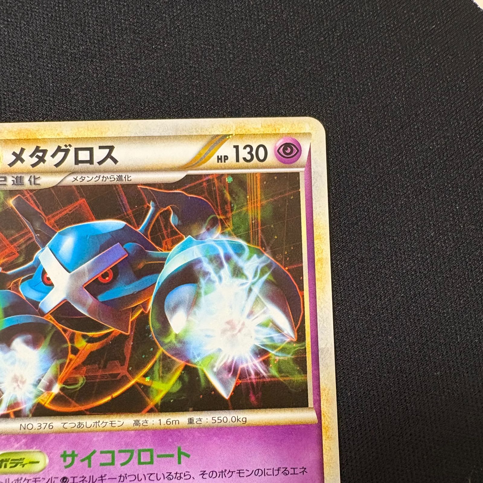 ポケモン - メタグロス　ポケモンカード メタグロス(055/096 R) | R | ドラゴンスター | ポケモンカード