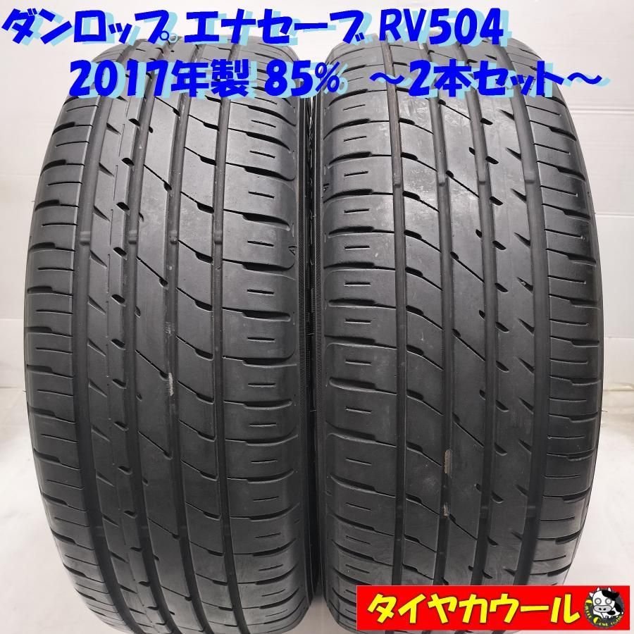 本州・四国は送料無料 ＜希少！ ノーマル 2本＞ 215/60R16 ダンロップ エナセーブ RV504 2017年製 85％ 中古 -  今だけの限定プライス