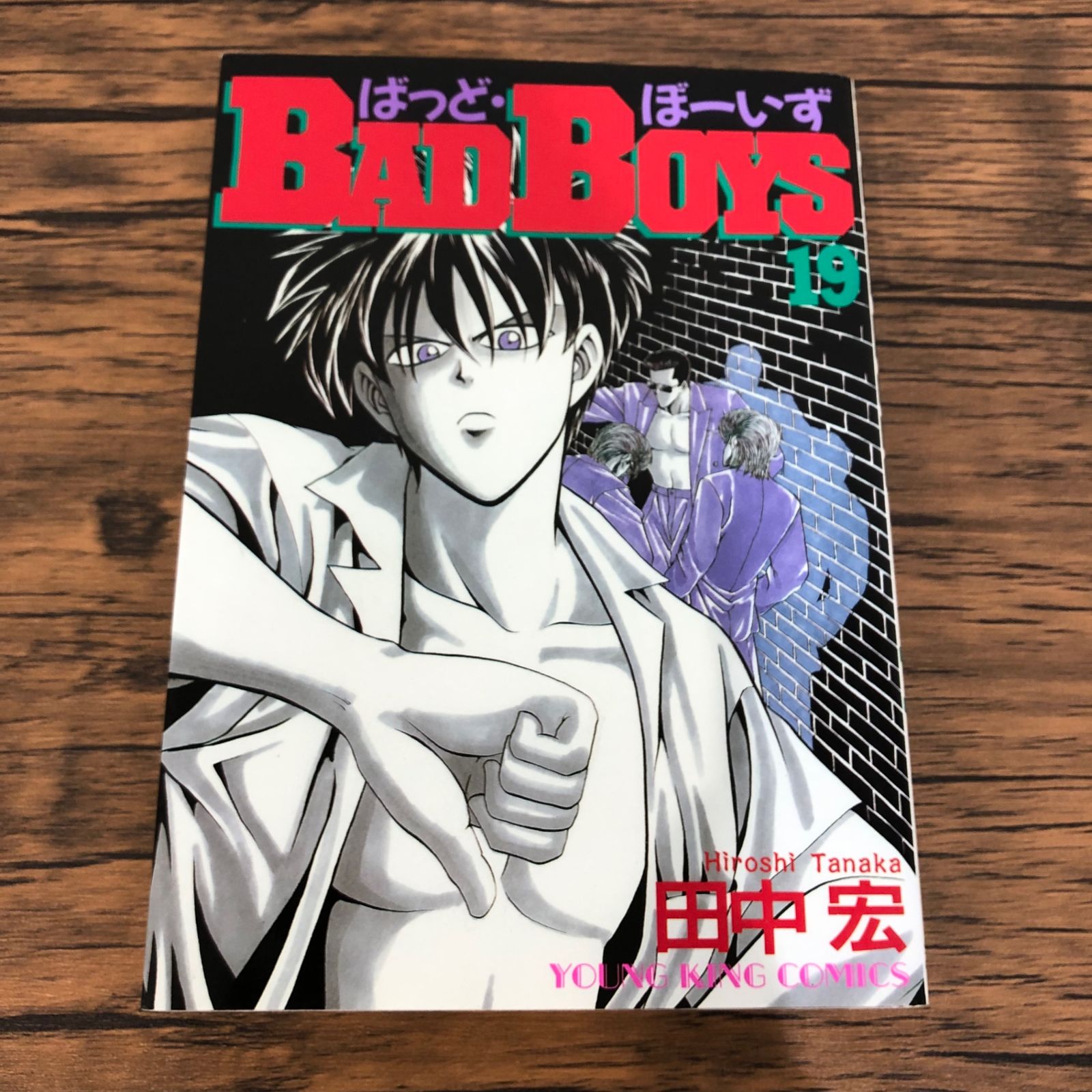 【中古】 ＢＡＤＢＯＹＳ １９/少年画報社/田中宏（漫画家） 初版】BAD BOYS 19巻/【作者】田中宏/GF-0225011525-YP/GF08761