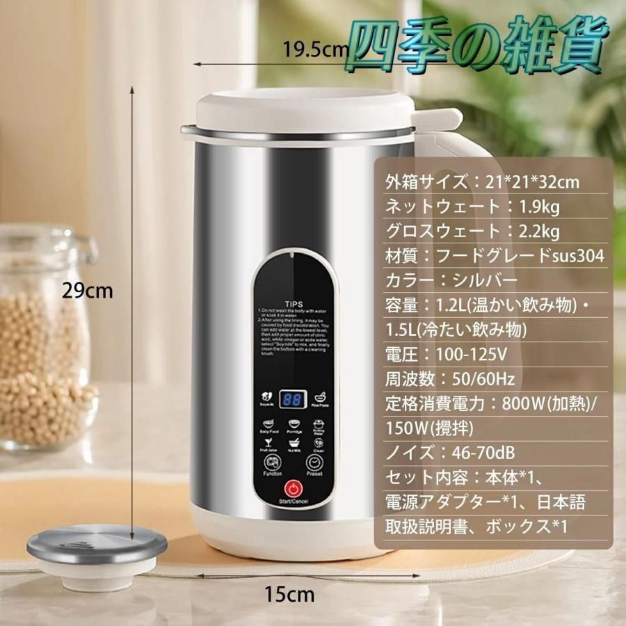 豆乳メーカー 豆乳マシーン ジューサーミキサー スープメーカー お粥メーカー 豆乳ブレンダー ジュース機 1.2L 全自動 家庭用 自動調理 濾過不要 24時間予約機能