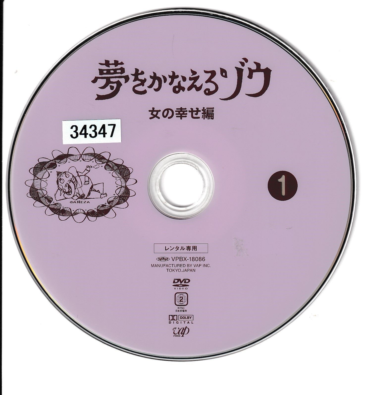 KD 6893 夢をかなえるゾウ 女の幸せ編 ① 中古DVD - メルカリ