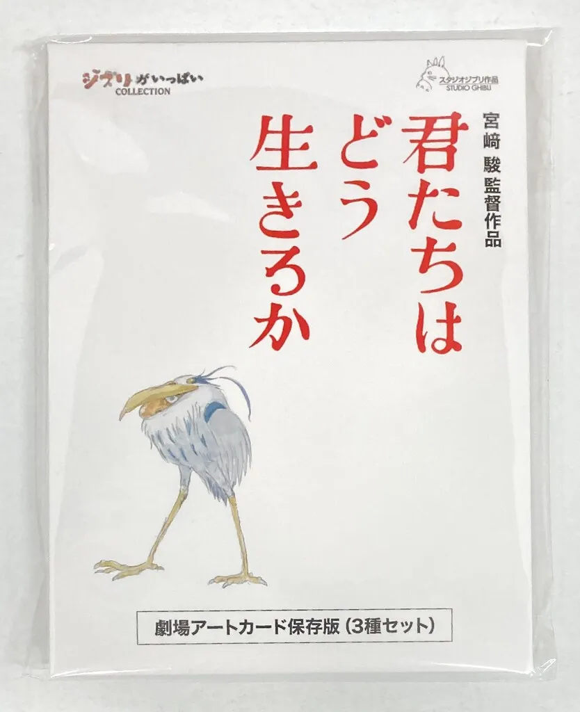 2026年最新】君たちはどう生きるか チラシの人気アイテム - メルカリ