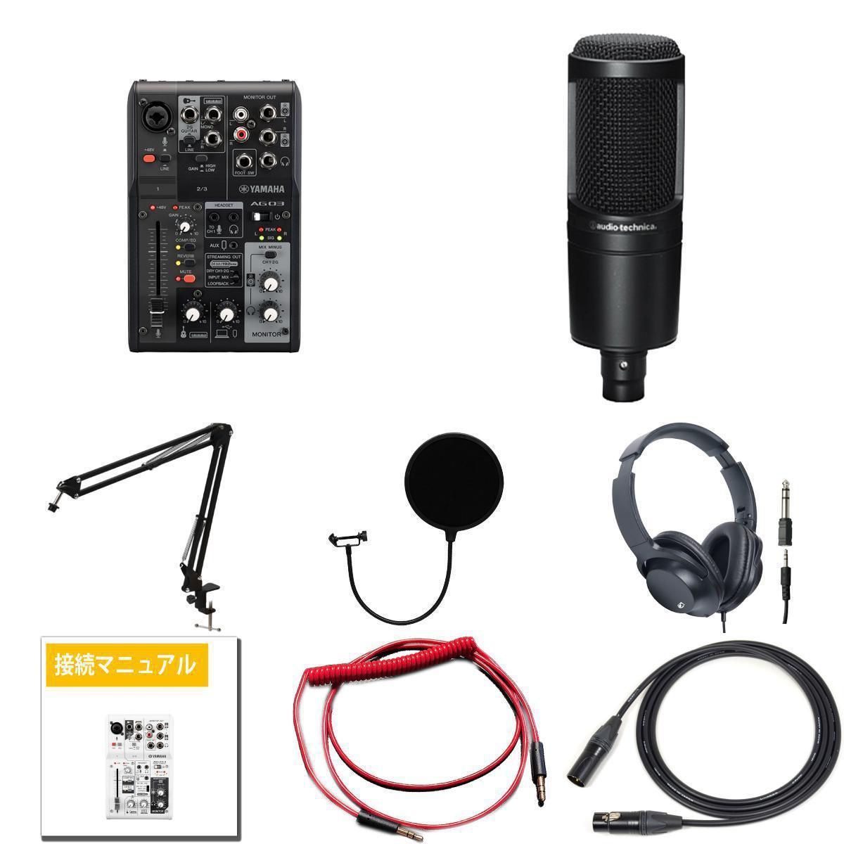 AG03 AT2020 XLRケーブル マイクアーム セット YAMAHA AG03 とマイク