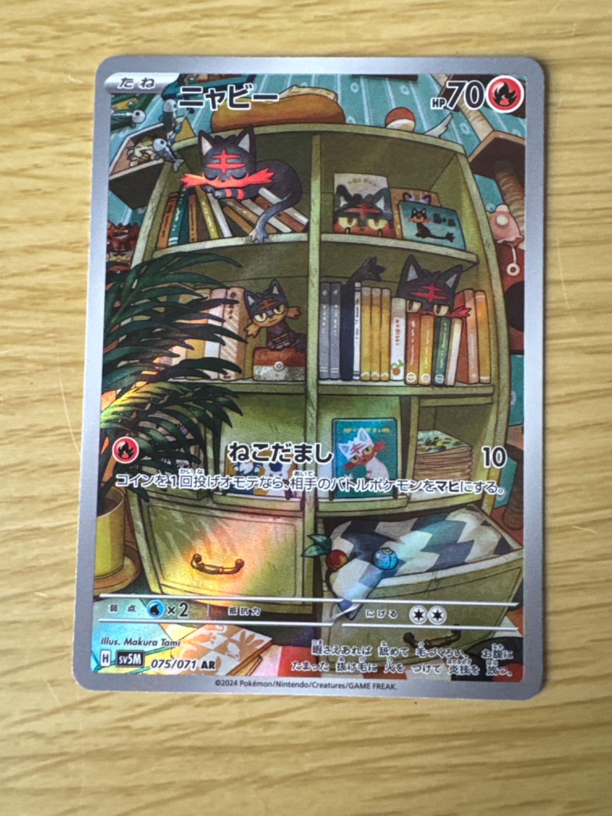 ニャビー AR 075/071の通販 POKE☆ROCK プロフ見てね（156557567