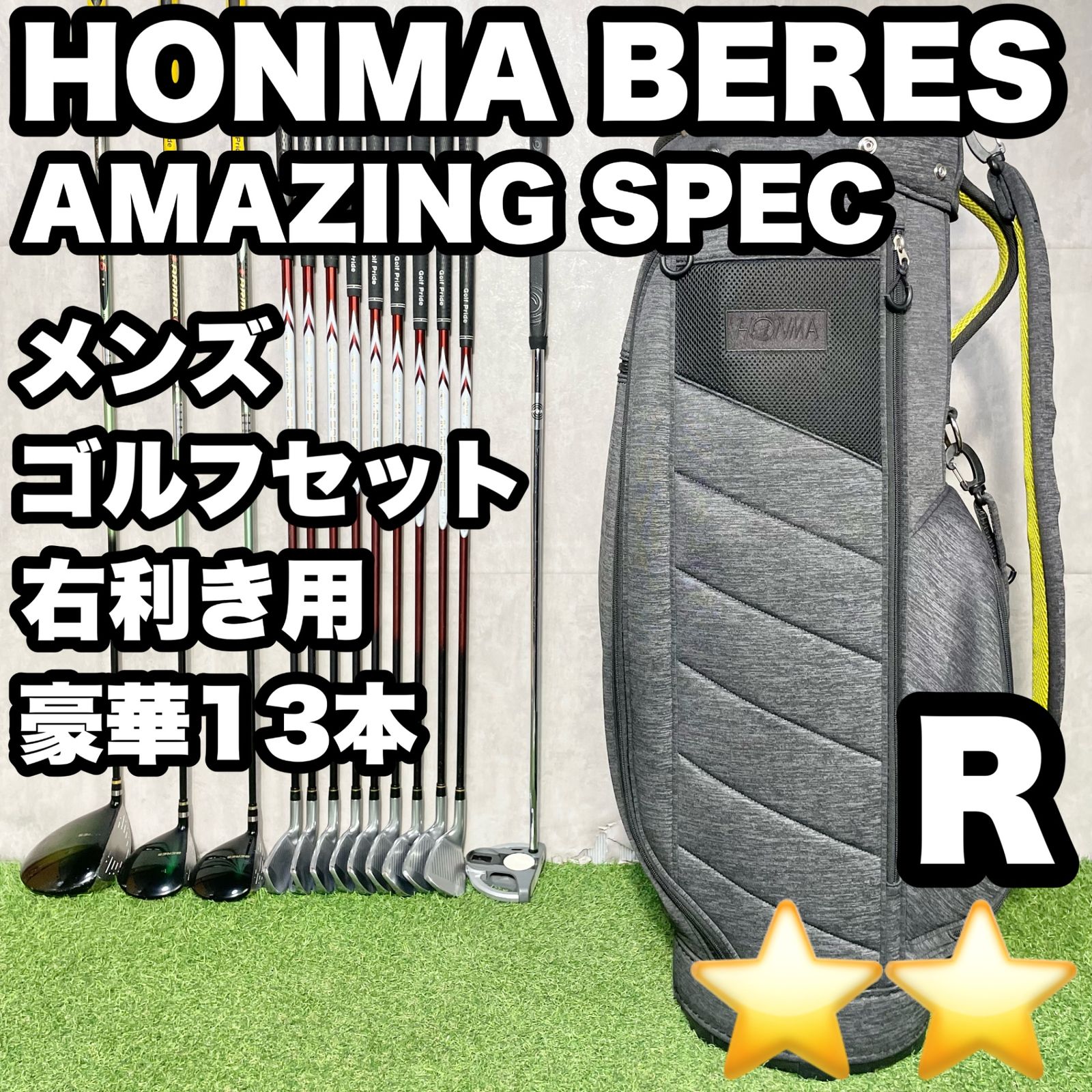 豪華13本】ホンマ ベレス E-01 2S ゴルフクラブセット メンズ R 右
