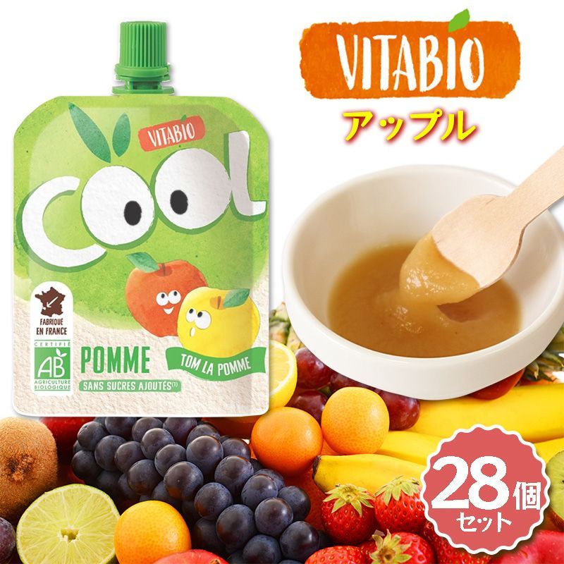 VITABIO クールフルーツ アップル 90g 28個セット オーガニック フルーツ ダイエット スムージー ヴィタビオ クールフルーツ 有機野菜 朝食 おやつ