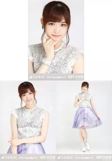中古】生写真(乃木坂46) ◇松村沙友理/「2016.September-IV」会場限定