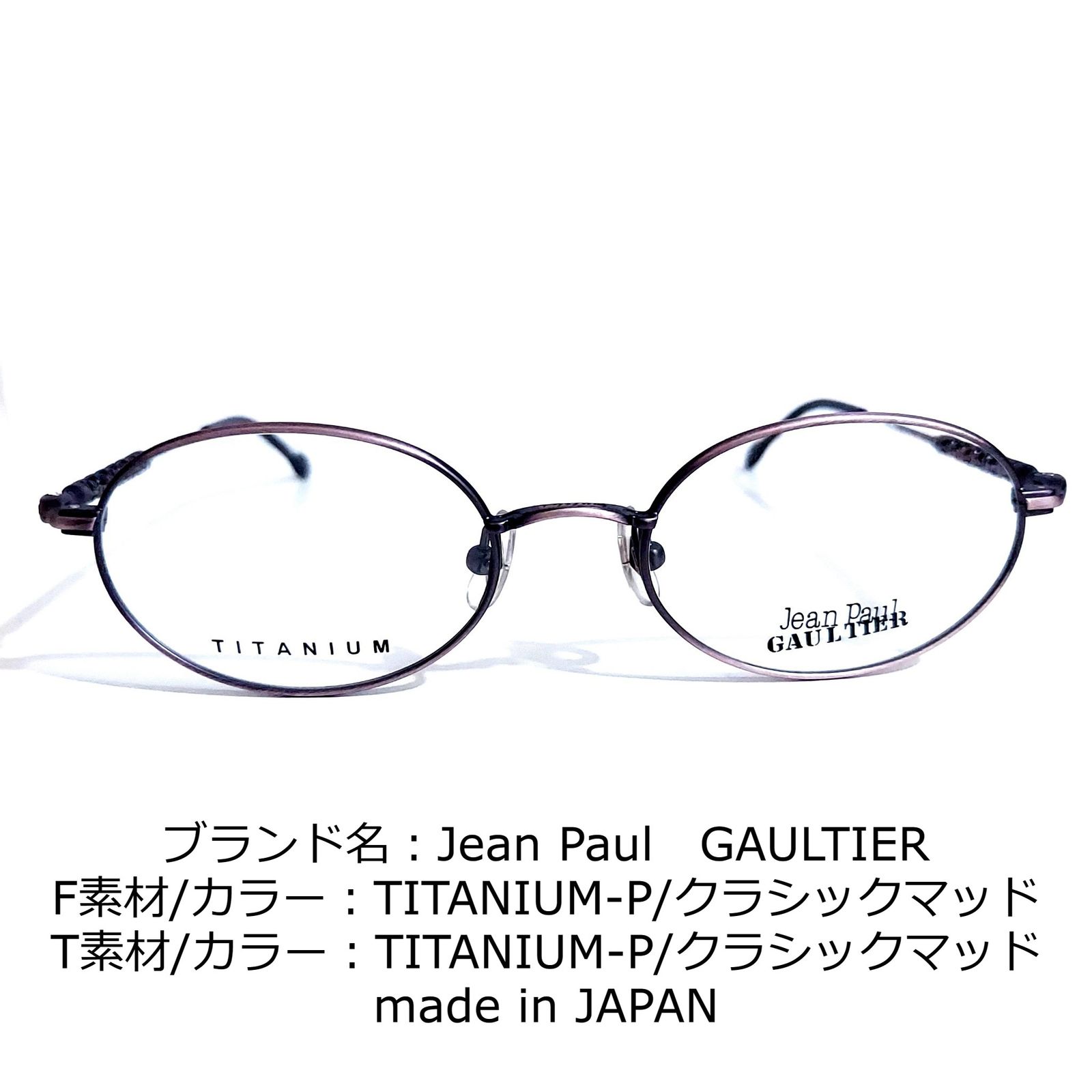 No.1676-メガネ　Jean Paul　GAULTIER【フレームのみ価格】スッキリ生活専門店