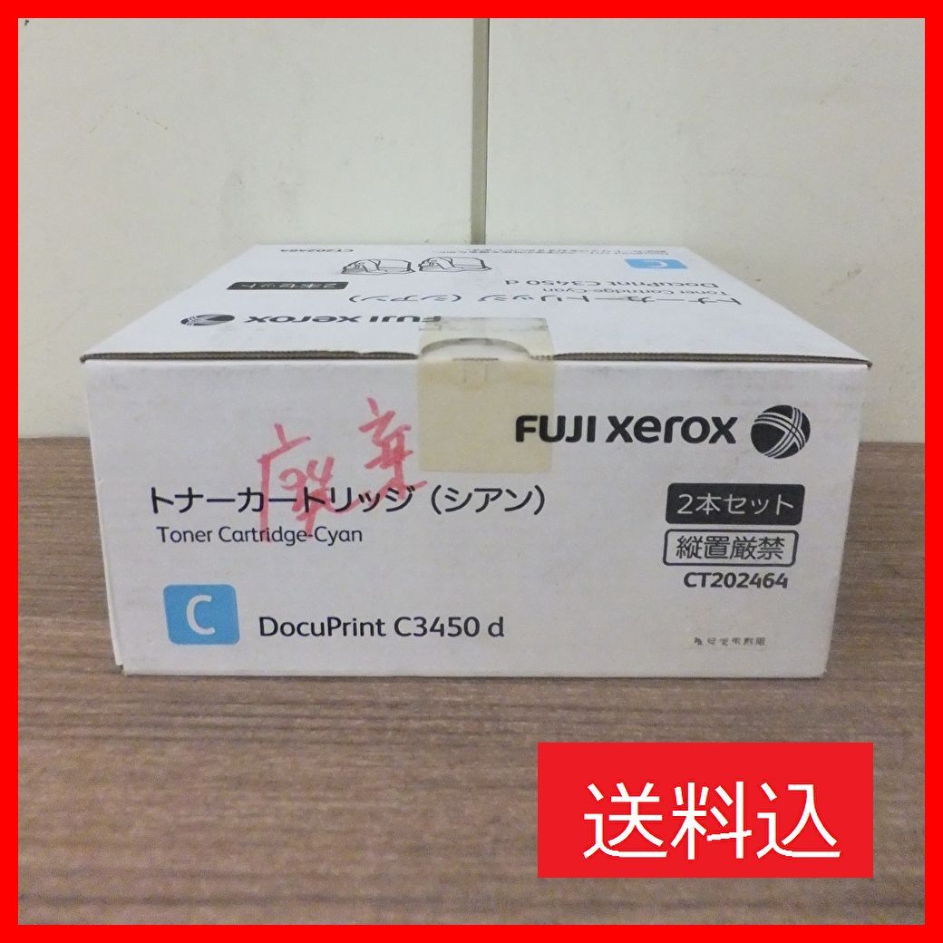 FUJIFILM CT202464(シアン) トナーカートリッジ2本入 未使用
