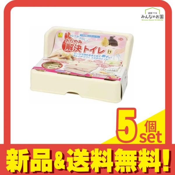 三晃商会 おなやみ解決トイレiv アイボリー うさぎ用 P09 1個入 5個セット