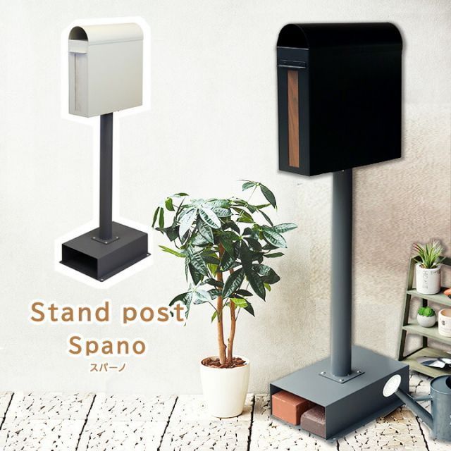 スタンドポスト Spano MJ W28×D42×H114.5cm 郵便受け 郵便ポスト 家庭用 郵便 ポスト置き型 鍵付き 大型 スタンドタイプ おしゃれ 新聞受け 玄関 メールボックス 24000139