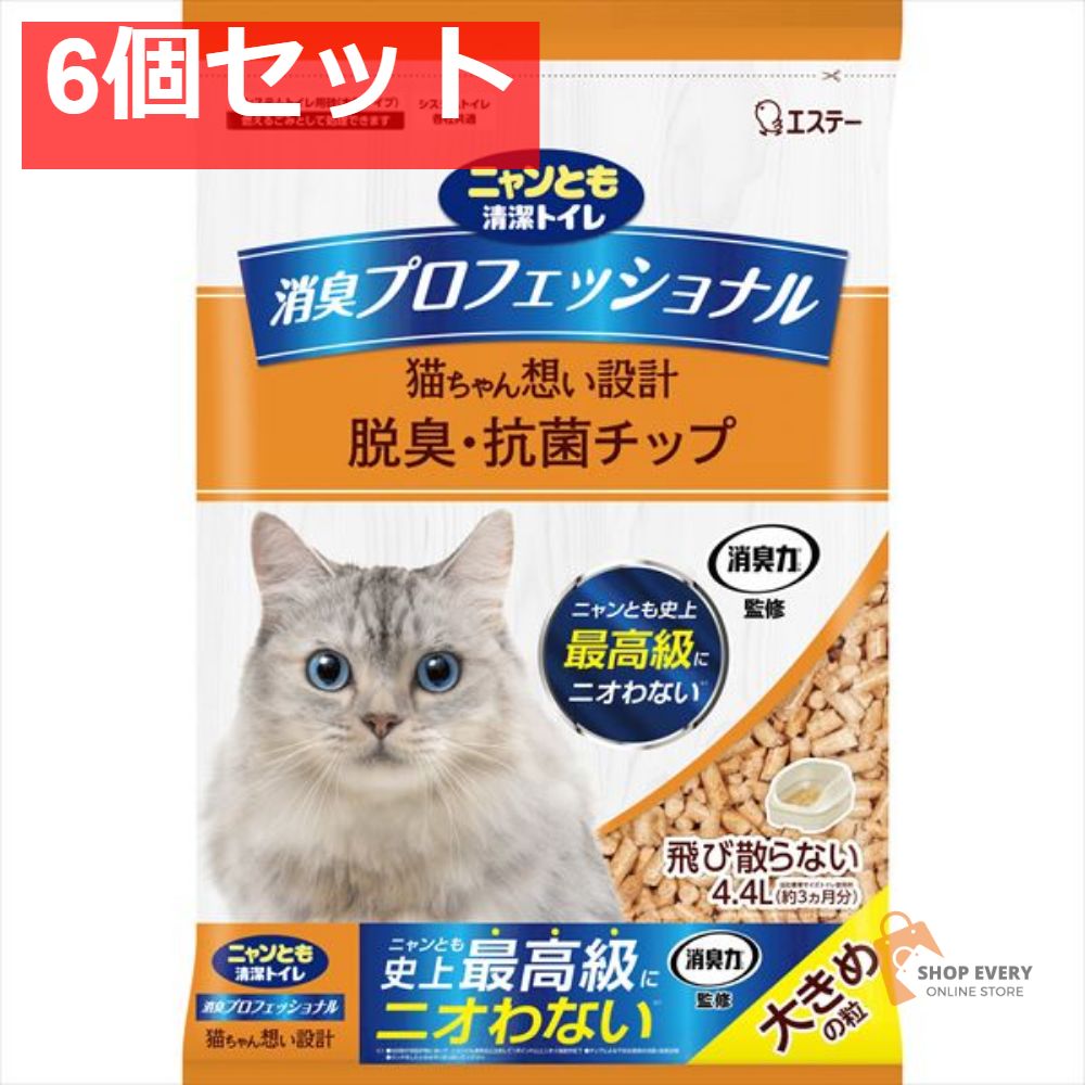 ニャンとも清潔トイレプロフェッショナル脱臭 抗菌チップ大きめの粒 6個セット